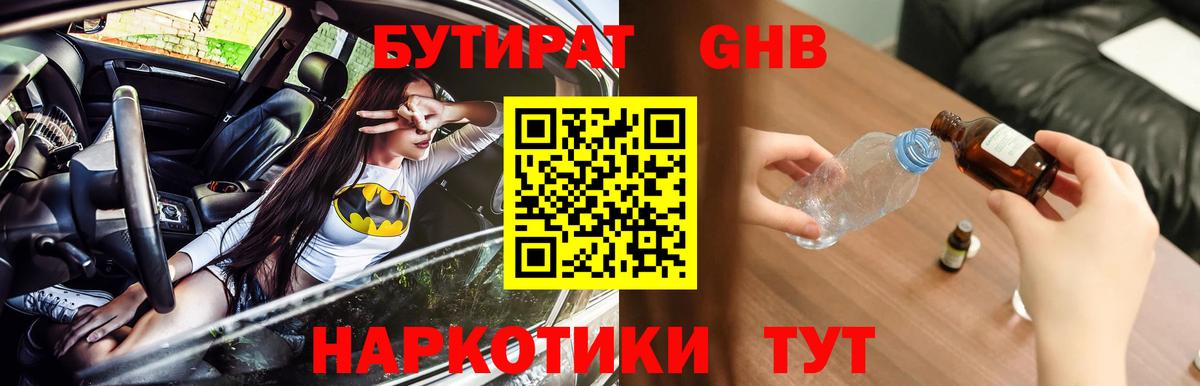 Бутират 1.4BDO  Вход с VPN  Майкоп 