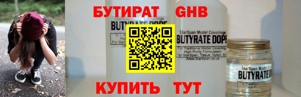 Бутират GHB Майкоп