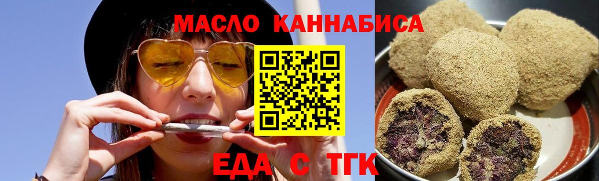 Еда ТГК марихуана  Вход с VPN  Майкоп 