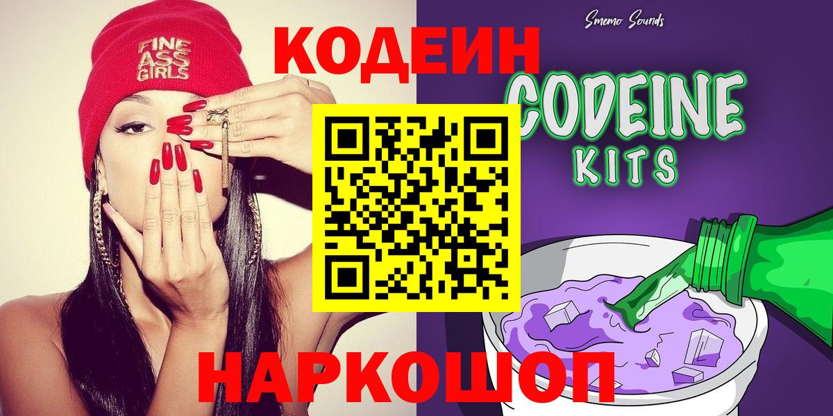 Кодеин Purple Drank  Вход с VPN  Майкоп 