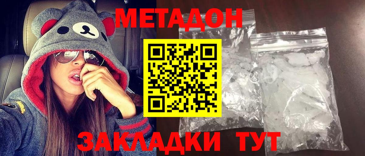Метадон VHQ  Вход с VPN  МЕТАДОН мёд  ОМГ ОМГ вход  Майкоп 