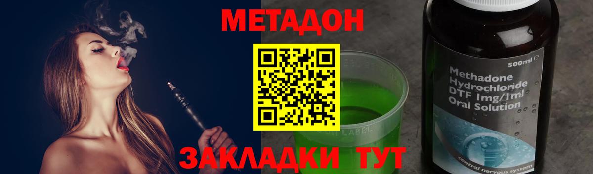 Метадон кристалл Майкоп