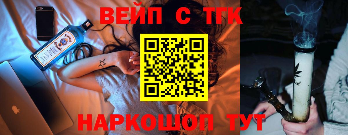 ТГК жижа  ТГК вейп с тгк  Вход с VPN  Майкоп 